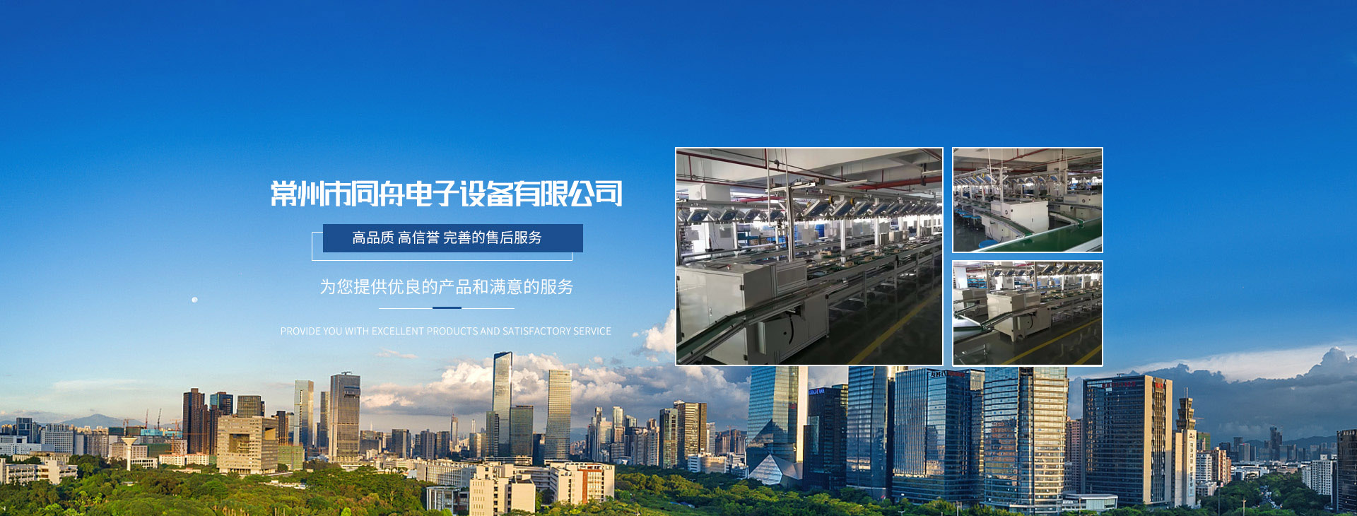 常州市同舟電子設備有限公司