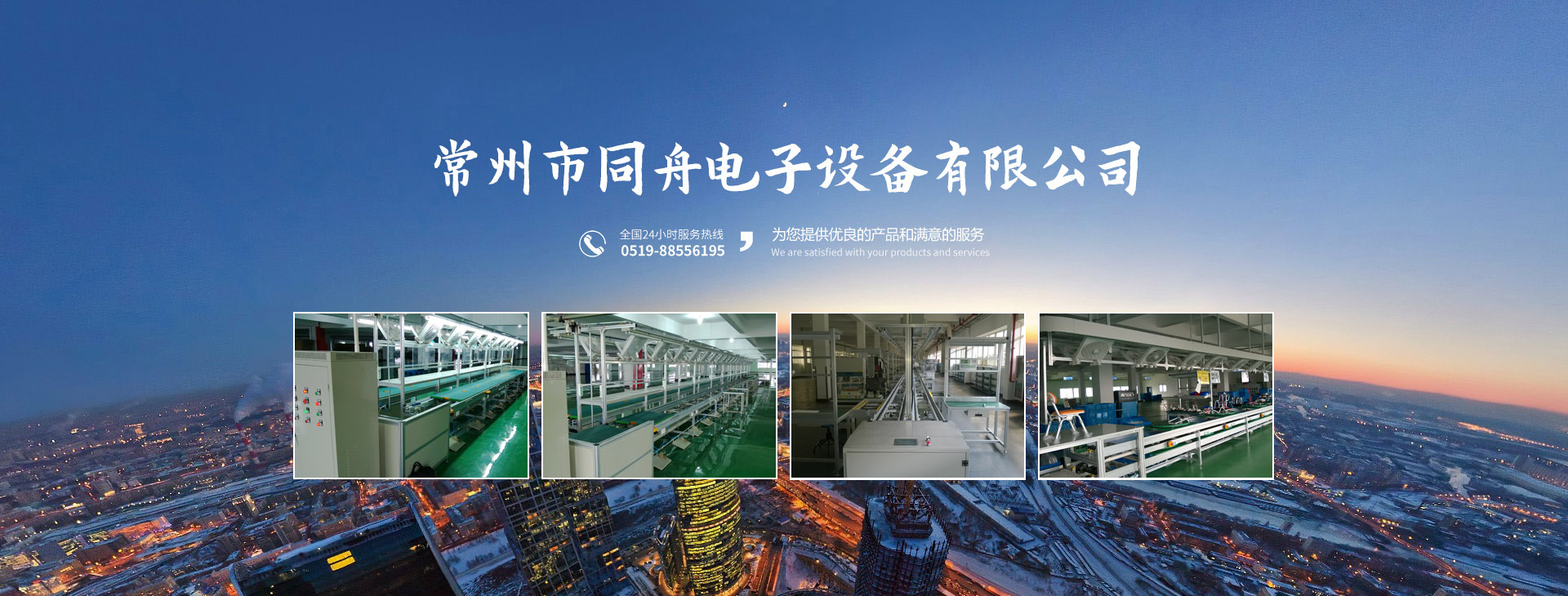 常州市同舟電子設備有限公司